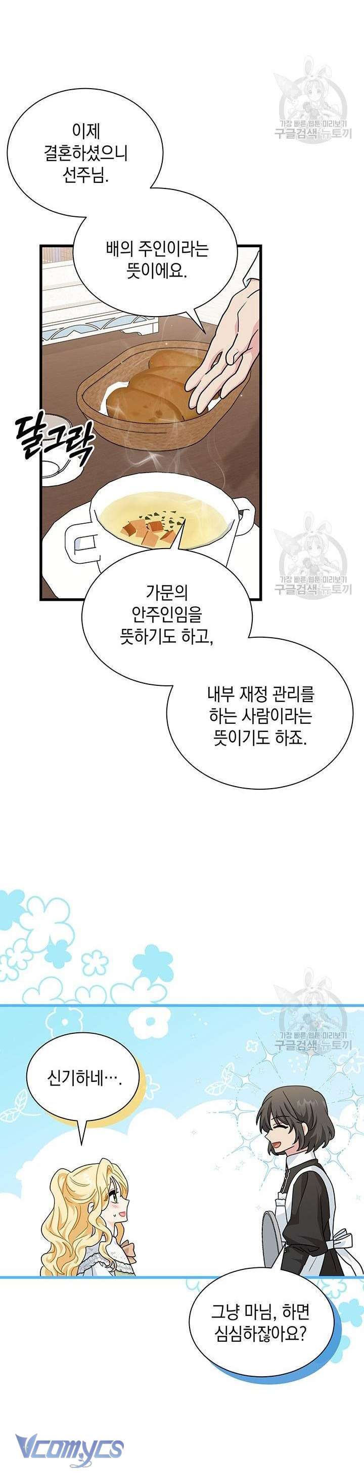 cô gái sẽ trở thành chủ gia đình chapter 28 24