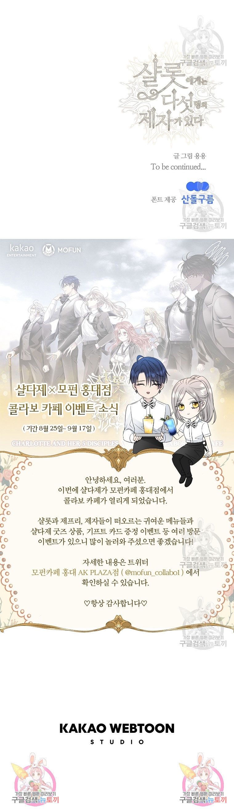 năm môn đệ của charlotte chapter 185.2 23