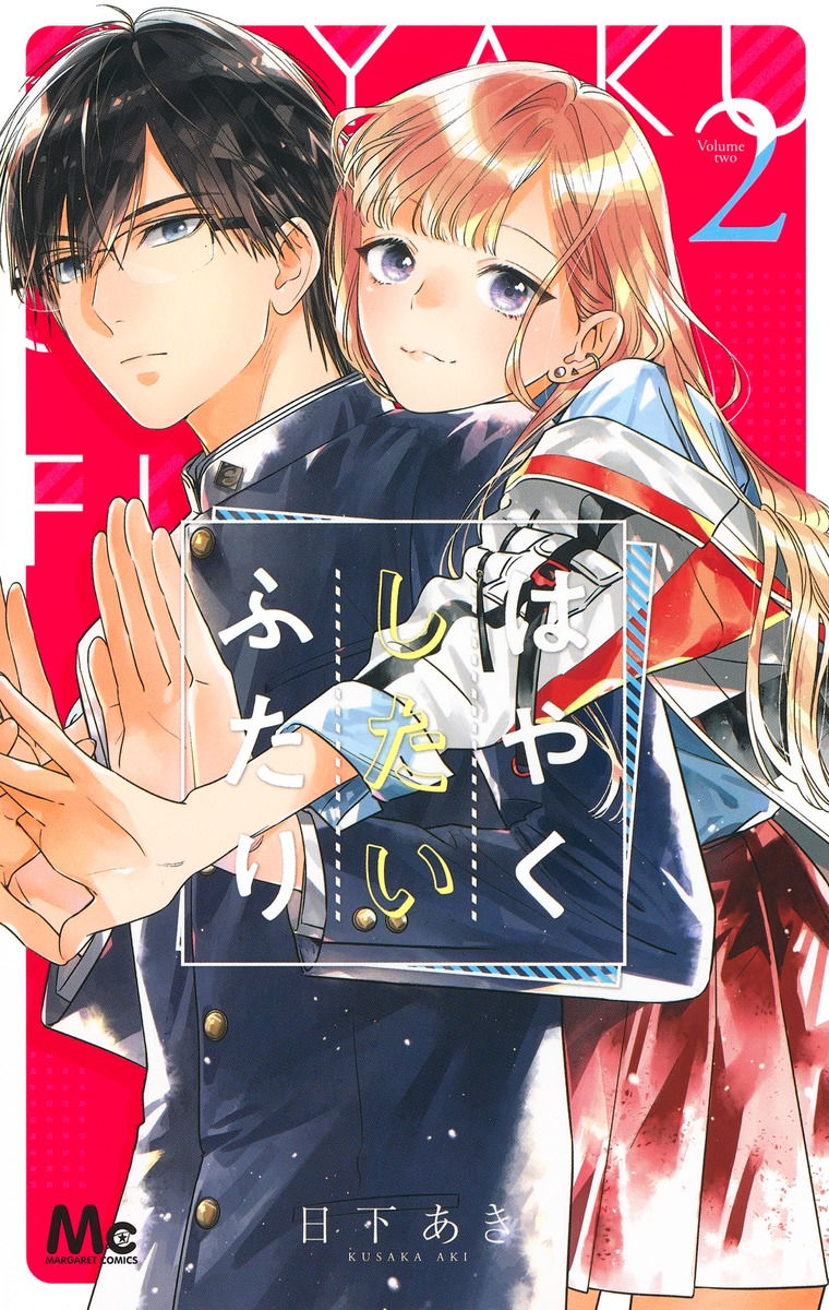 hayaku shitai futari chapter 7.1 1