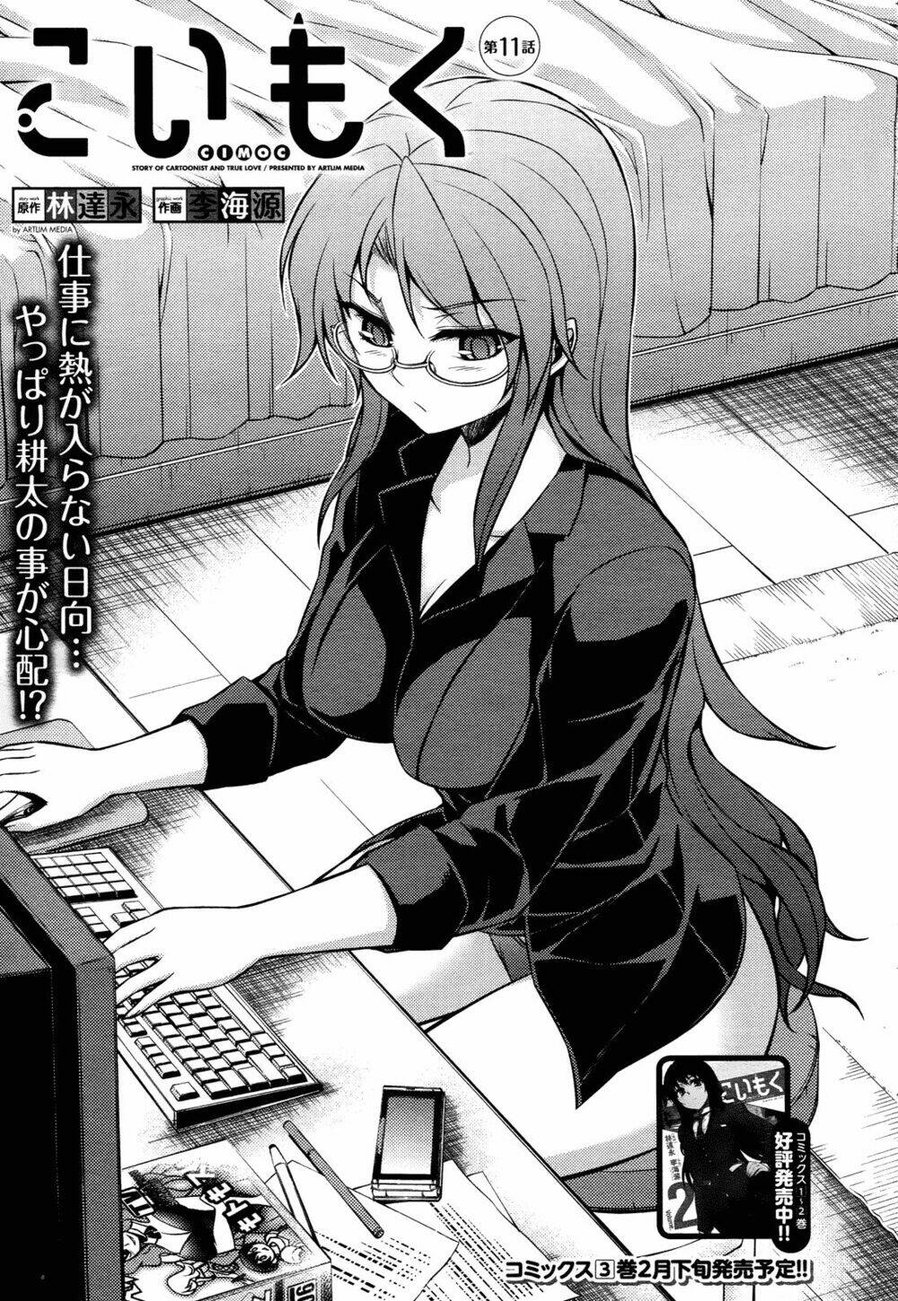 koimoku chapter 11.1 2