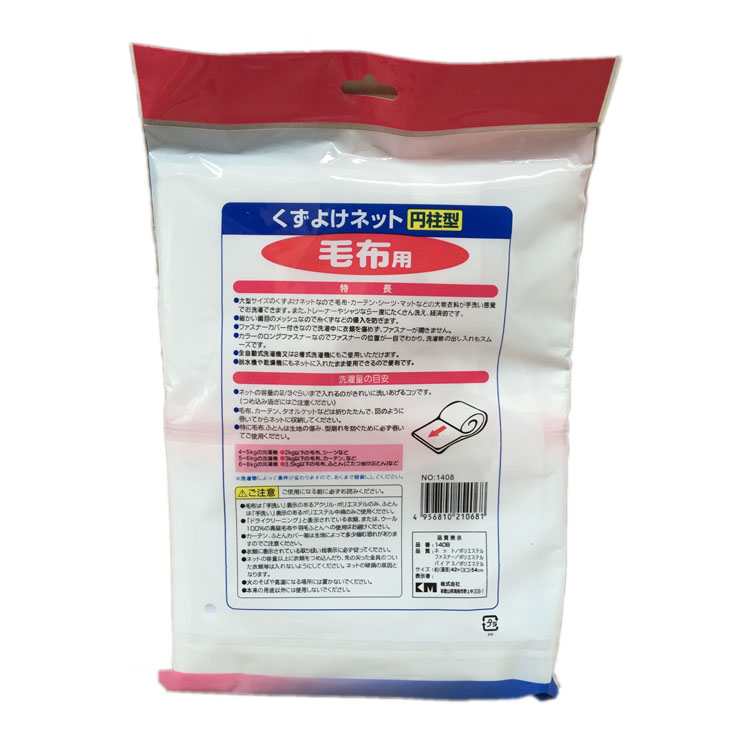 Túi lưới giặt đồ lót 21x32cm hàng Nhật KM-1409