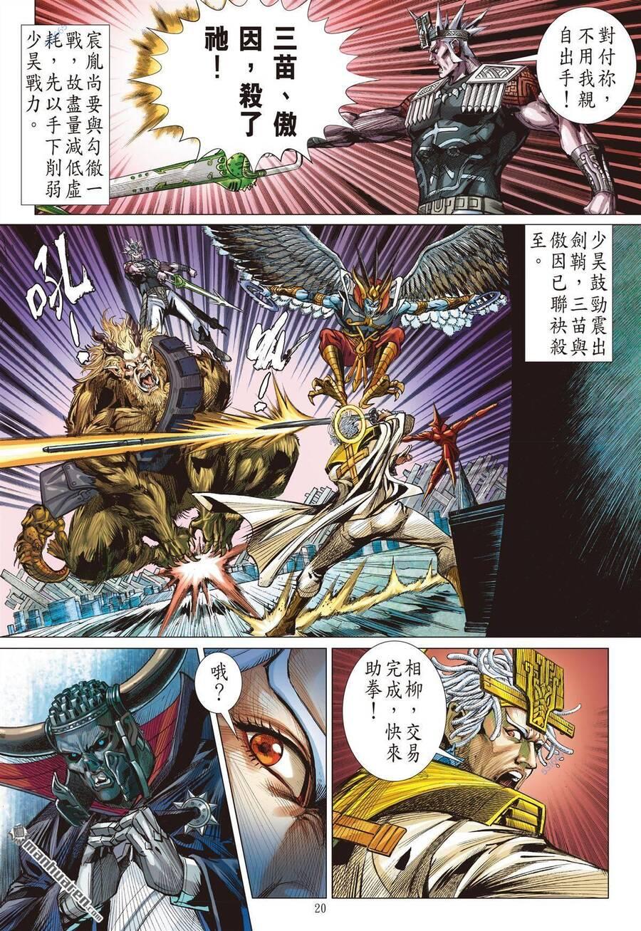 sơn hải kinh truyện chapter 303 18