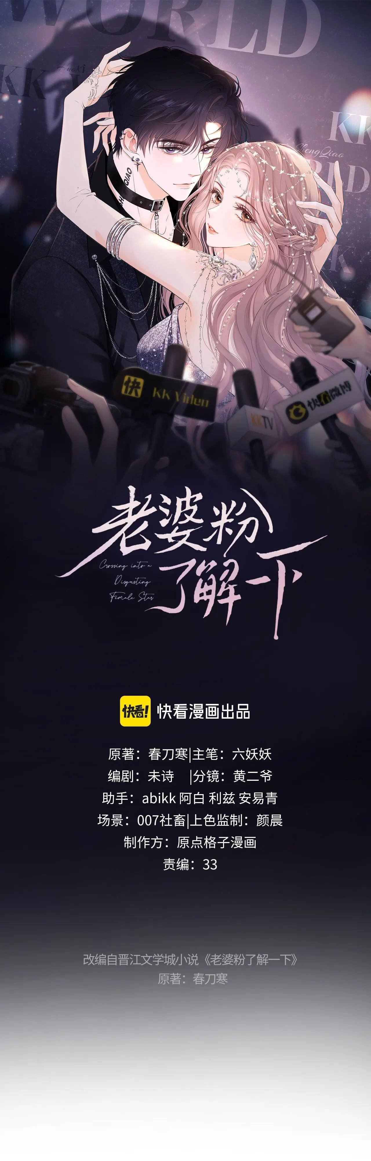 fan bạn gái muốn tìm hiểu một chút - fan vợ, bạn đã biết? chapter 25.1 2