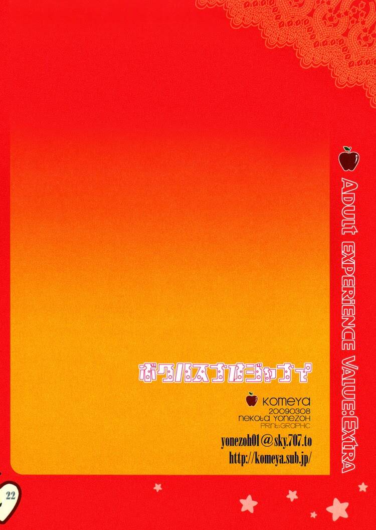 boku wa sunao ja nai chapter 0 23