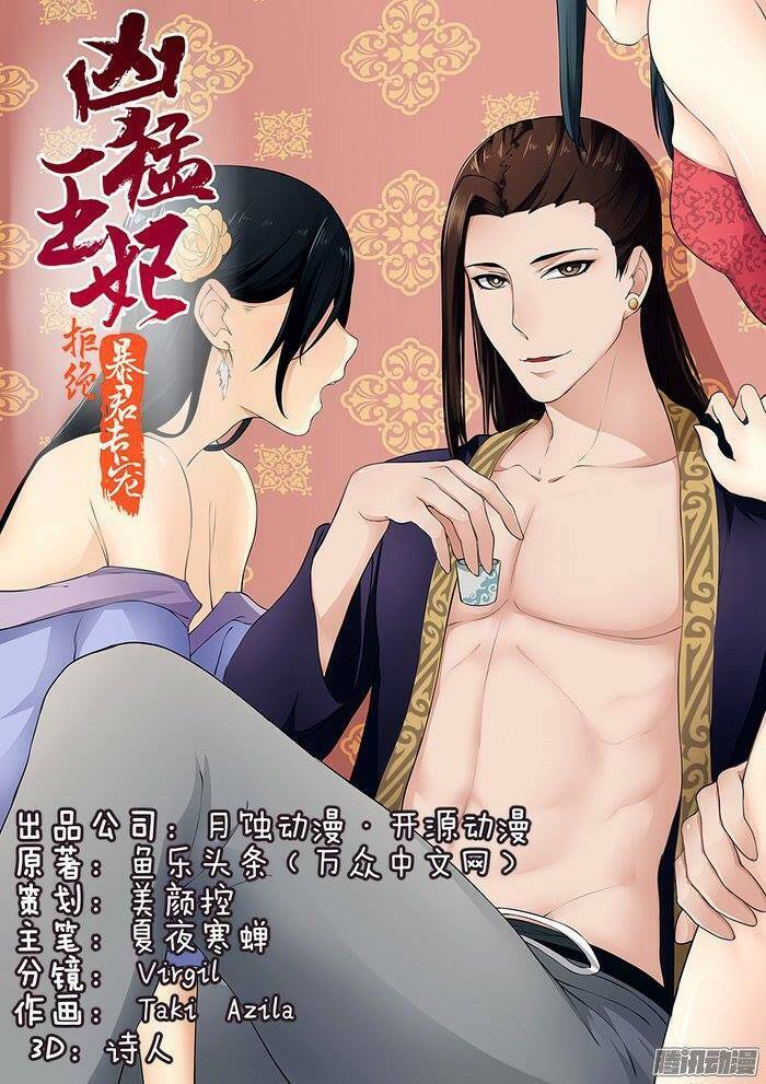 cự tuyệt bạo quân chuyên sủng: hung mãnh vương phi chapter 17 1