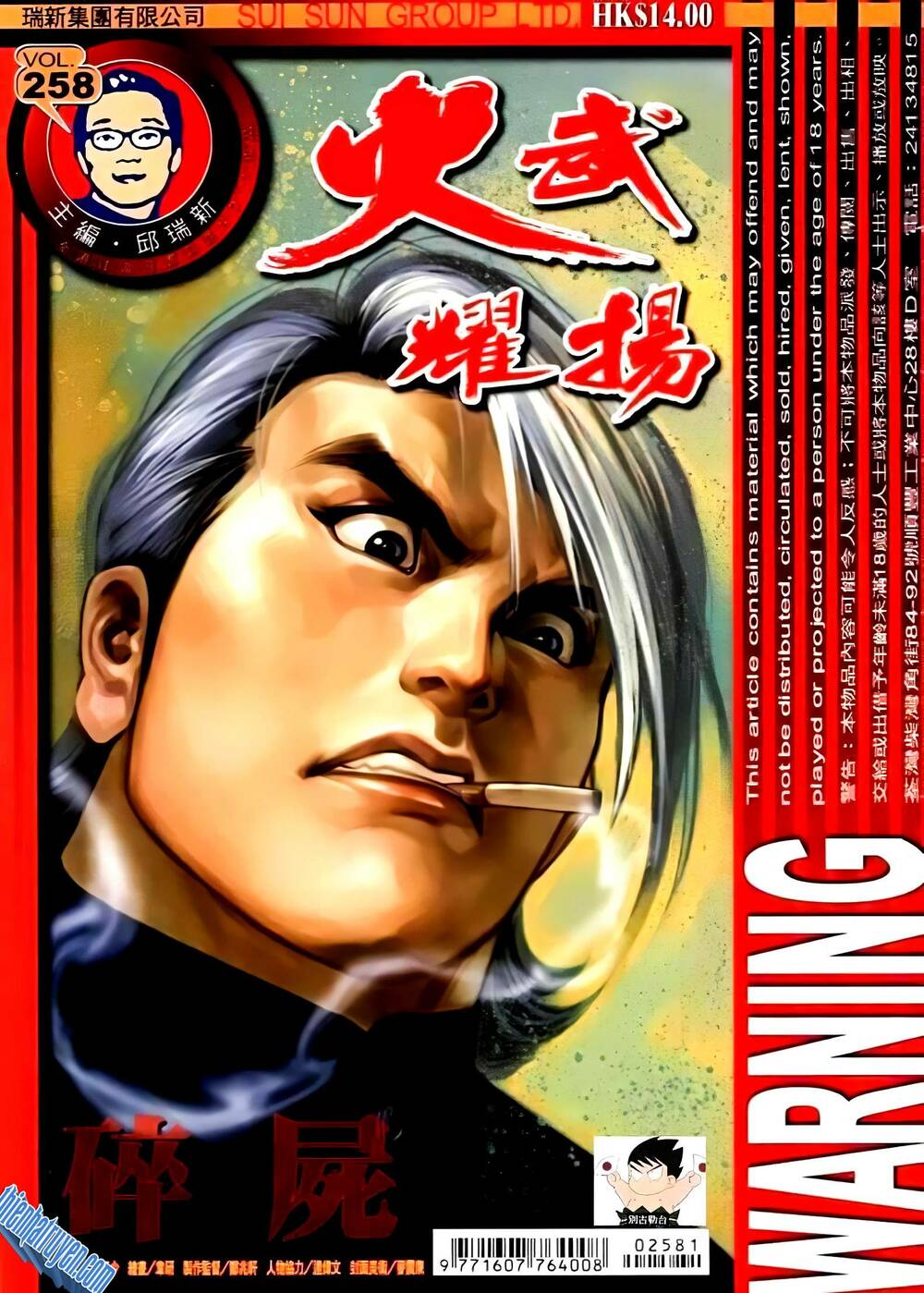 hỏa vũ diệu dương chapter 274 1