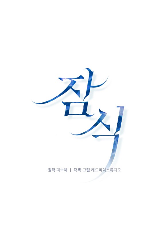 Ăn Mòn chapter 26.1 - Trang 15