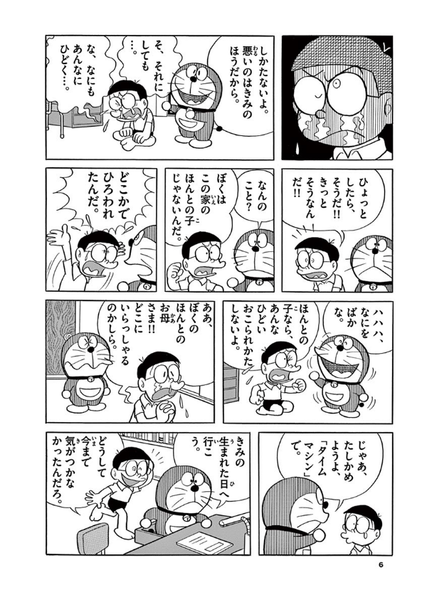 Sách ngoại văn: とっておきドラえもん むねいっぱい感動編 - Totteoki Doraemon: Mune Ippai Kando (Regular Edition)