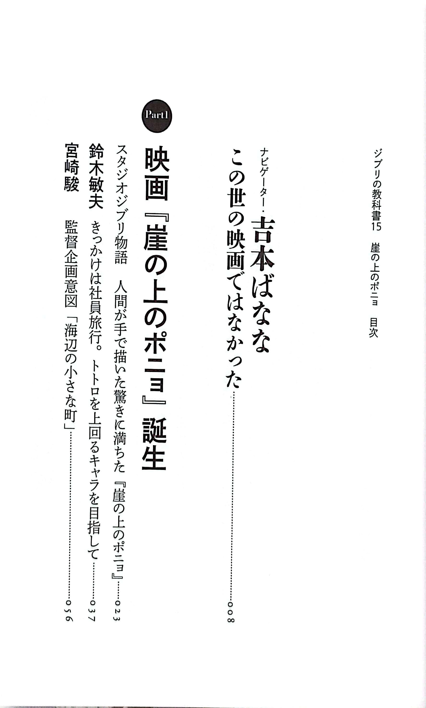 Sách ngoại văn: ジブリの教科書 崖の上のポニョ- Gake No Ue No Ponyo Ghibli No Kyoukasho - Ponyo On The Cliff By The Sea 15