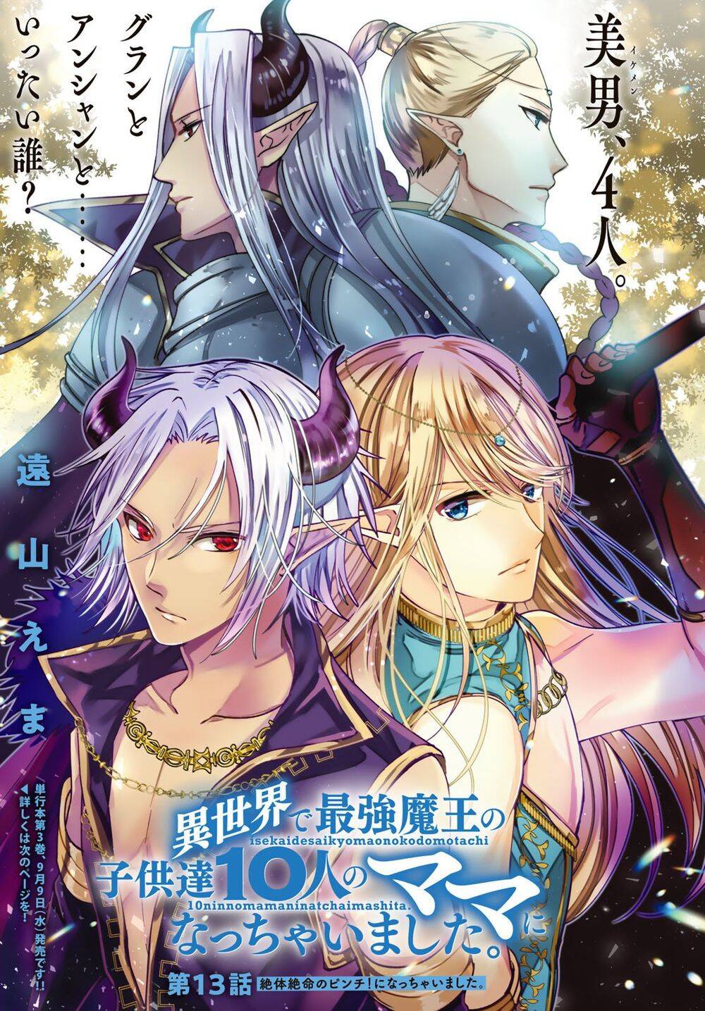 i became the mother of the strongest demon lord’s 10 children in another world chapter 13.1 2