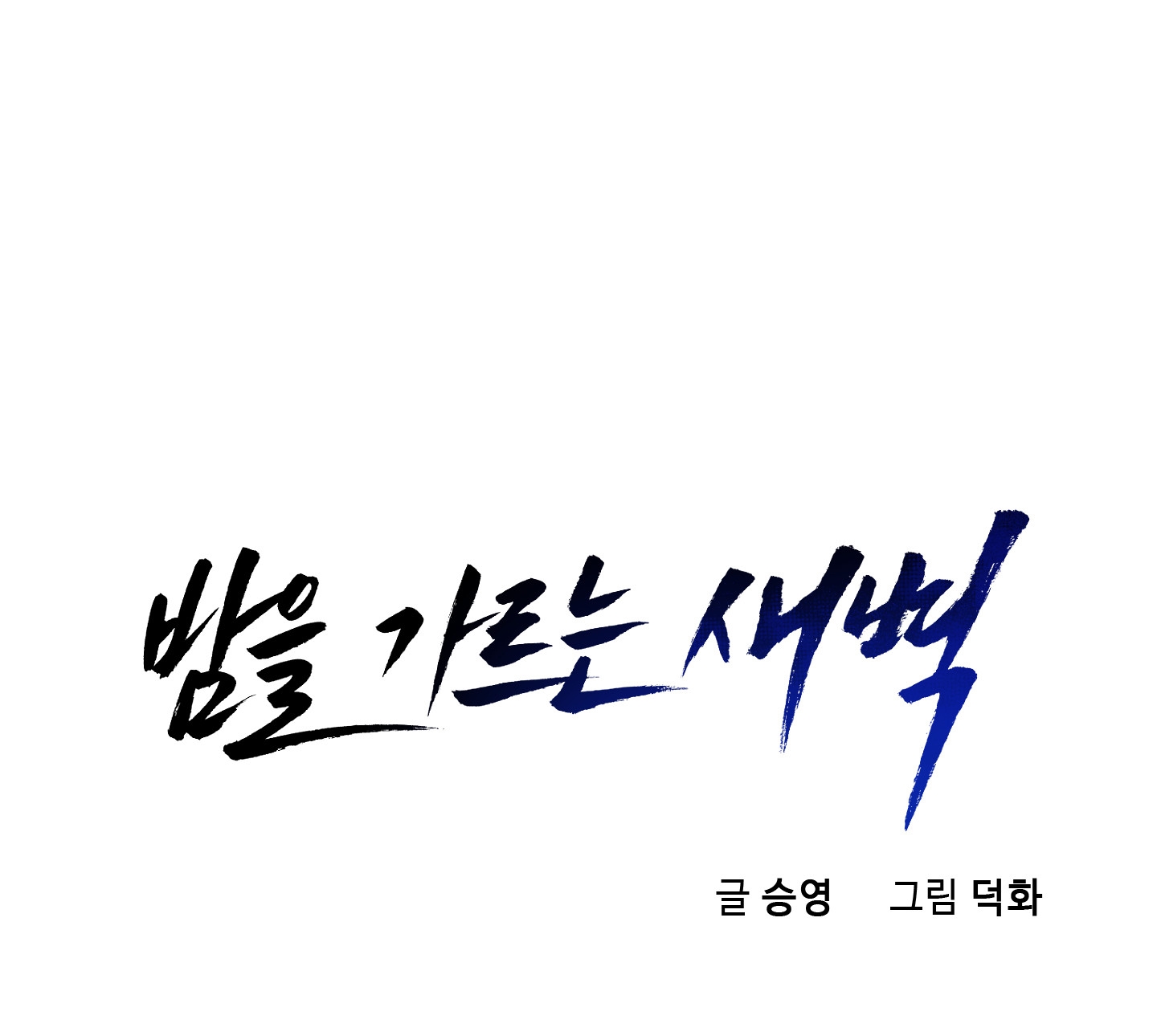 Ánh Bình Minh Cắt Ngang Màn Đêm chapter 21.1 - Trang 1