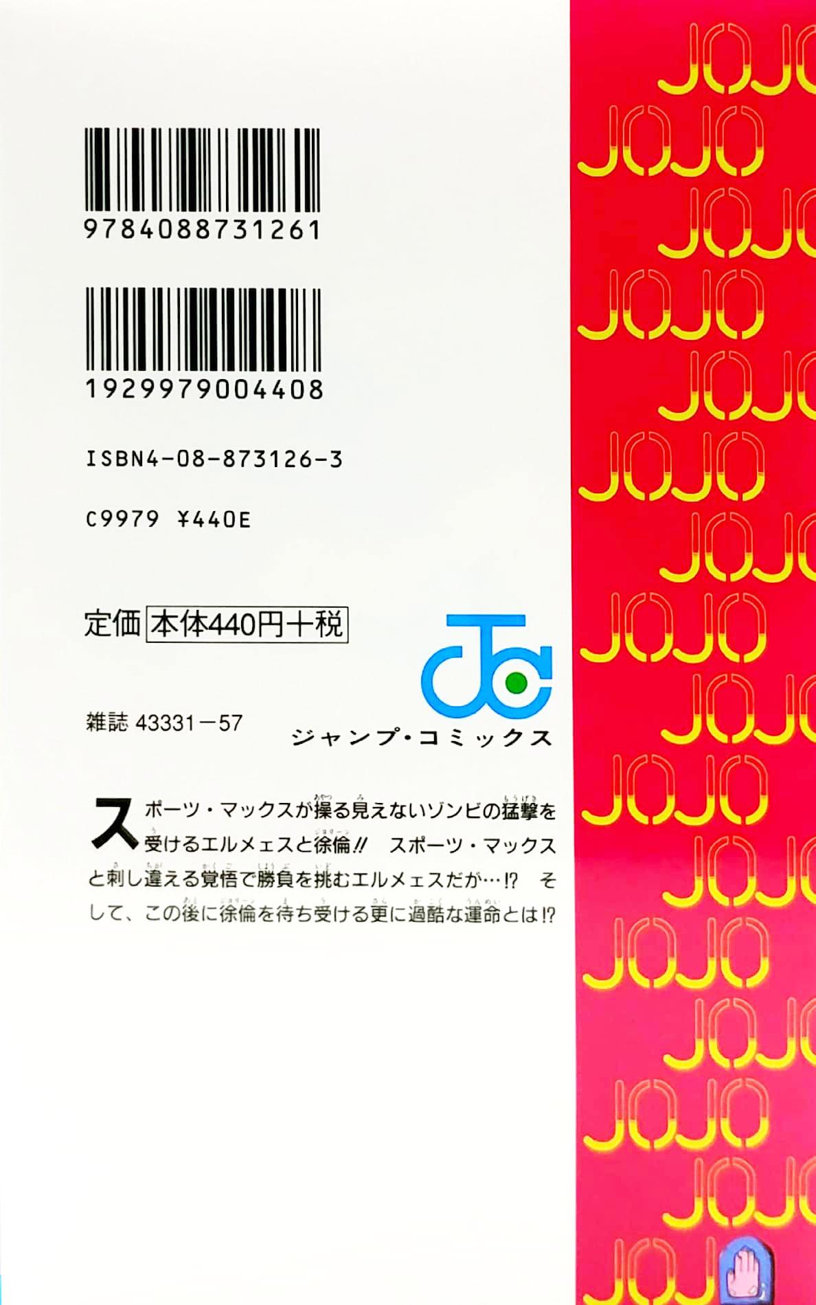 JoJo's Bizarre Adventure Part 6 Stone Ocean 7 (Japanese Edition)