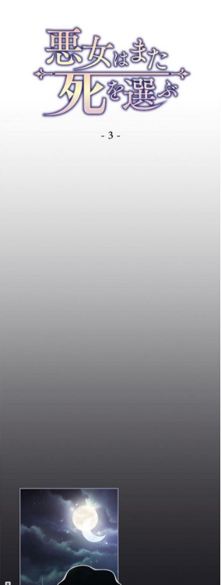 nếu trở thành ác nữ, liệu tôi có chết không ? chapter 3 2