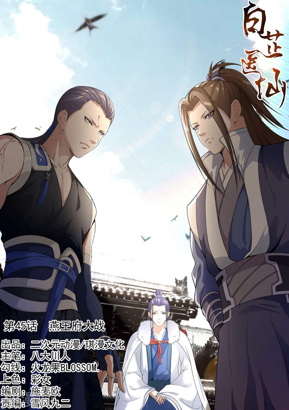 bạch chỉ y tiên chapter 45 1