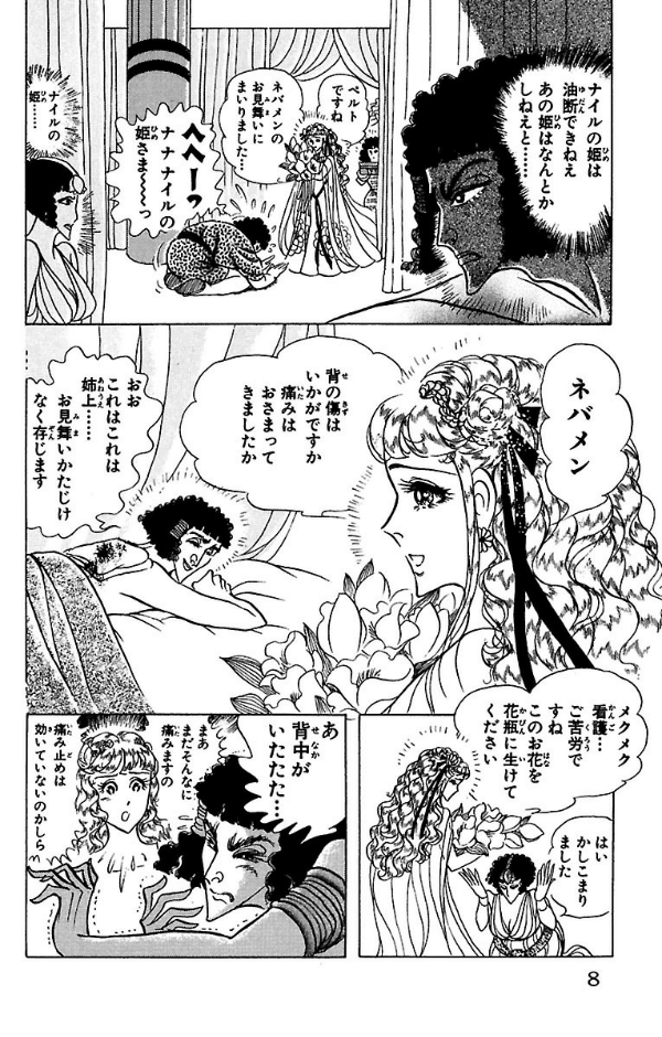 Sách ngoại văn: 王家の紋章 - Ouke No Monshou - Crest Of The Royal Family 48