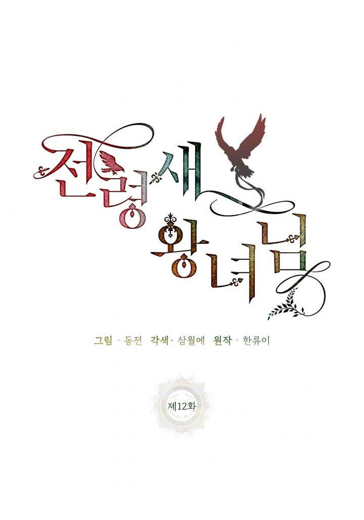 công chúa của loài chim chapter 12 36