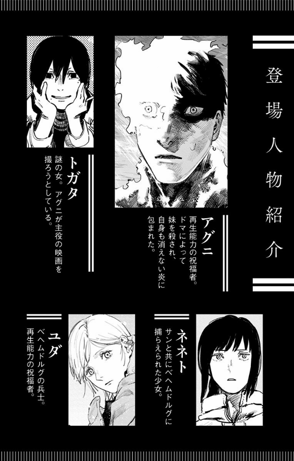 ファイアパンチ 5 - Fire Punch 5