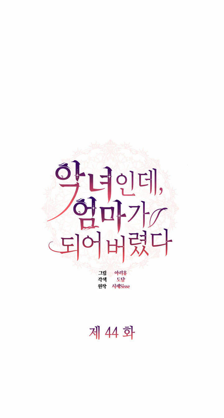 từ ác nữ, tôi trở thành một người mẹ chapter 44.1 11