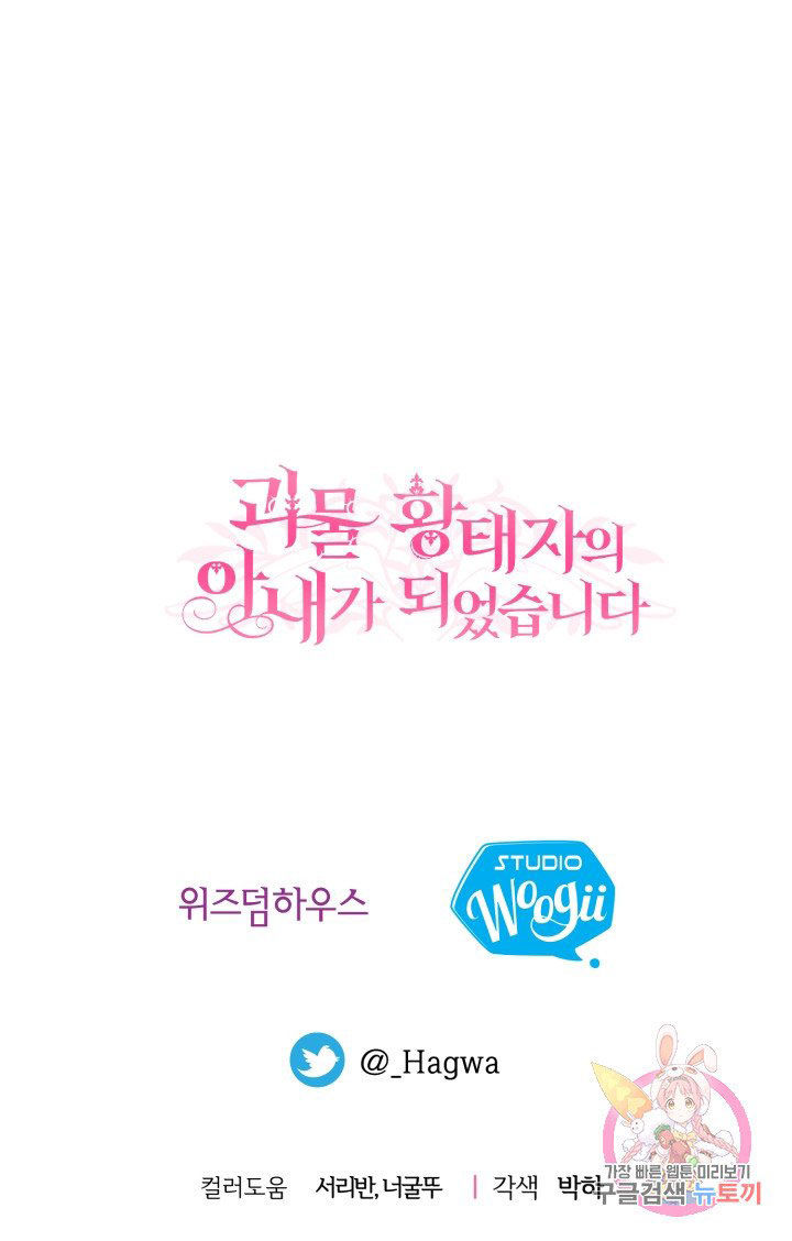 trở thành vợ thái tử quái vật chapter 35.2 41