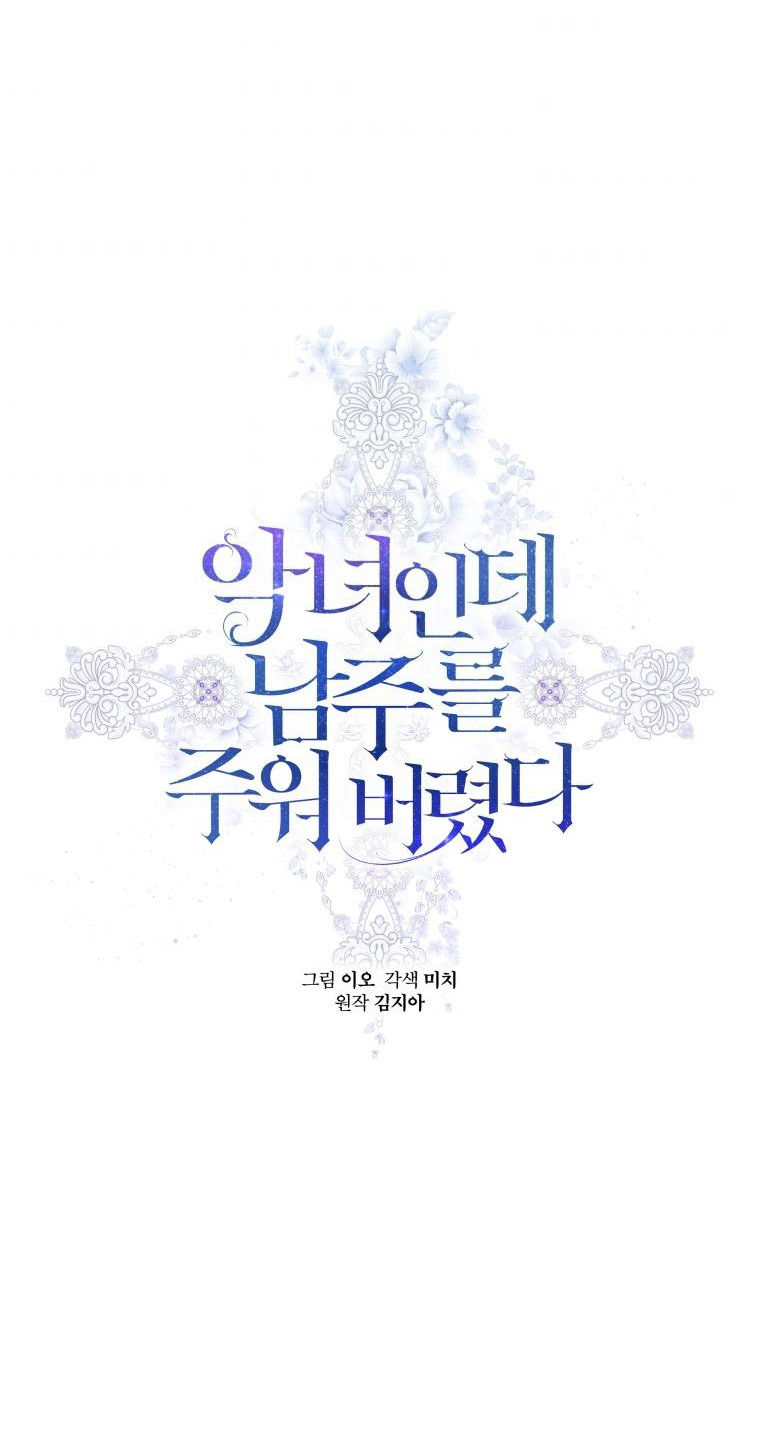 đánh cắp trái tim của nam chính chapter 1 60