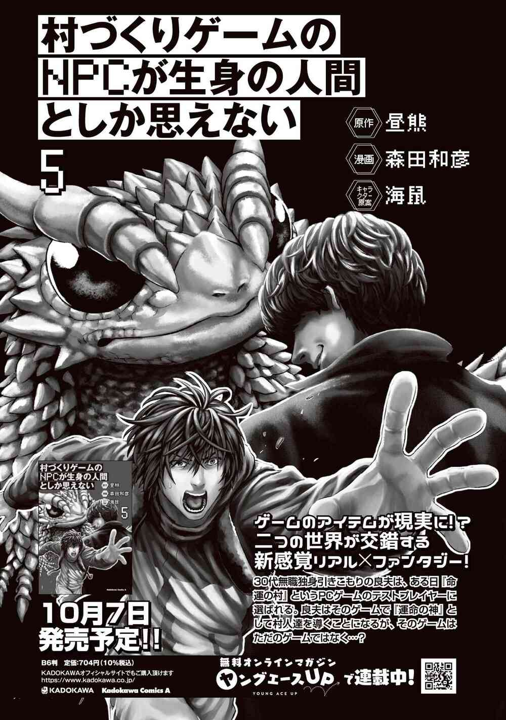 murazukuri game no npc ga namami no ningen to shika omoe nai chapter 51.2 19