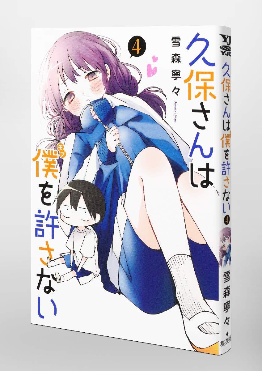 Kubo San Wa Boku Wo Yurusanai 4 - Kubo Won't Let Me Be Invisible 4 (Japanese Edition)