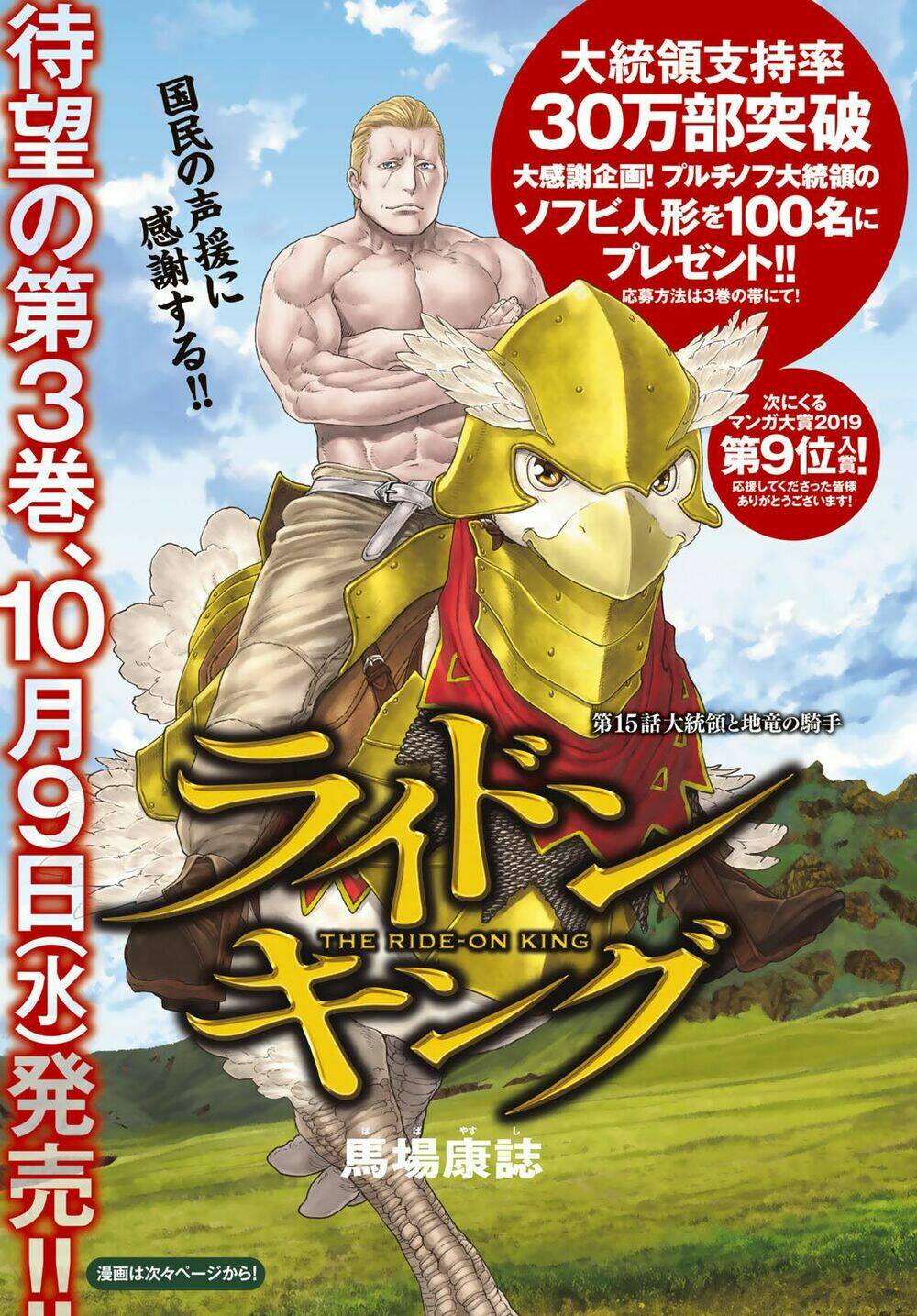 hành trình của đại đế chapter 15.1 1