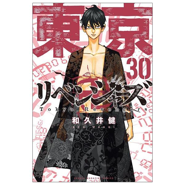 Tokyo Revengers 30 (Japanese Edition)