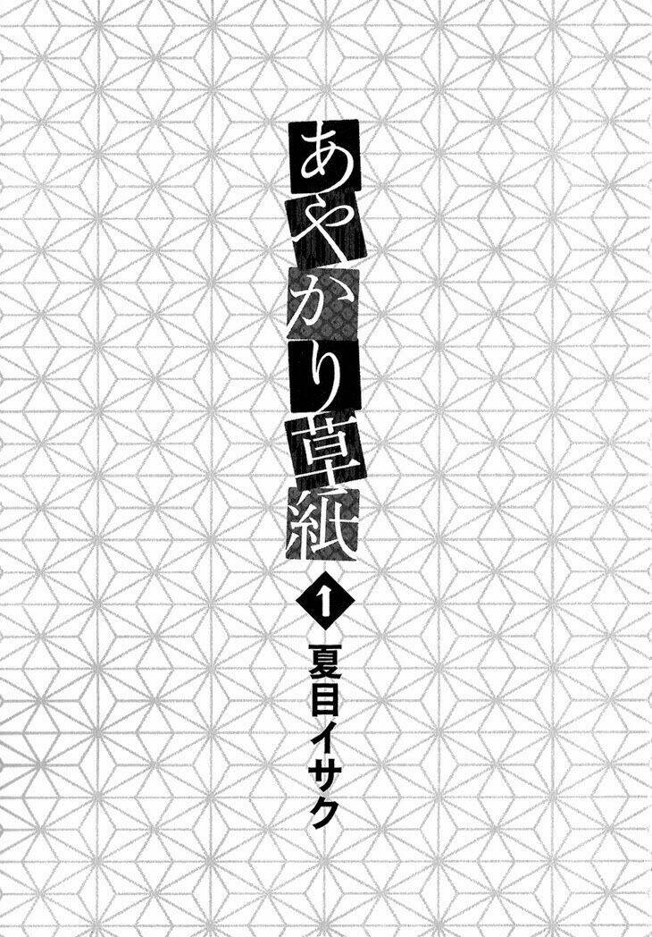 ayakari-zoushi chapter 1 7
