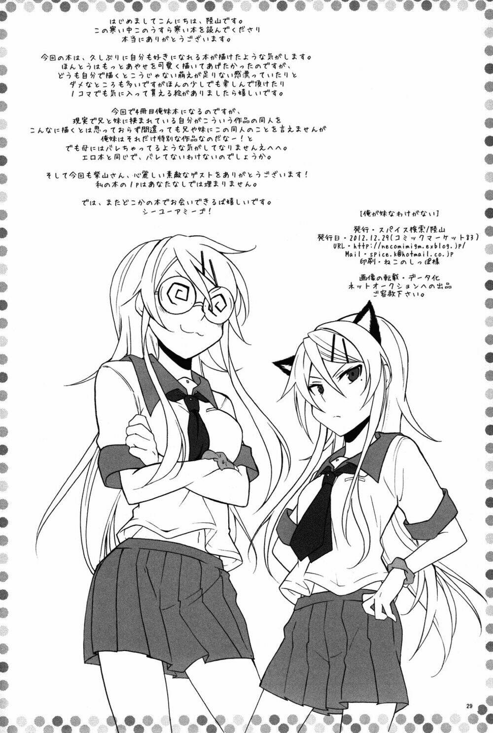 oreimo dj collection chapter 2 29