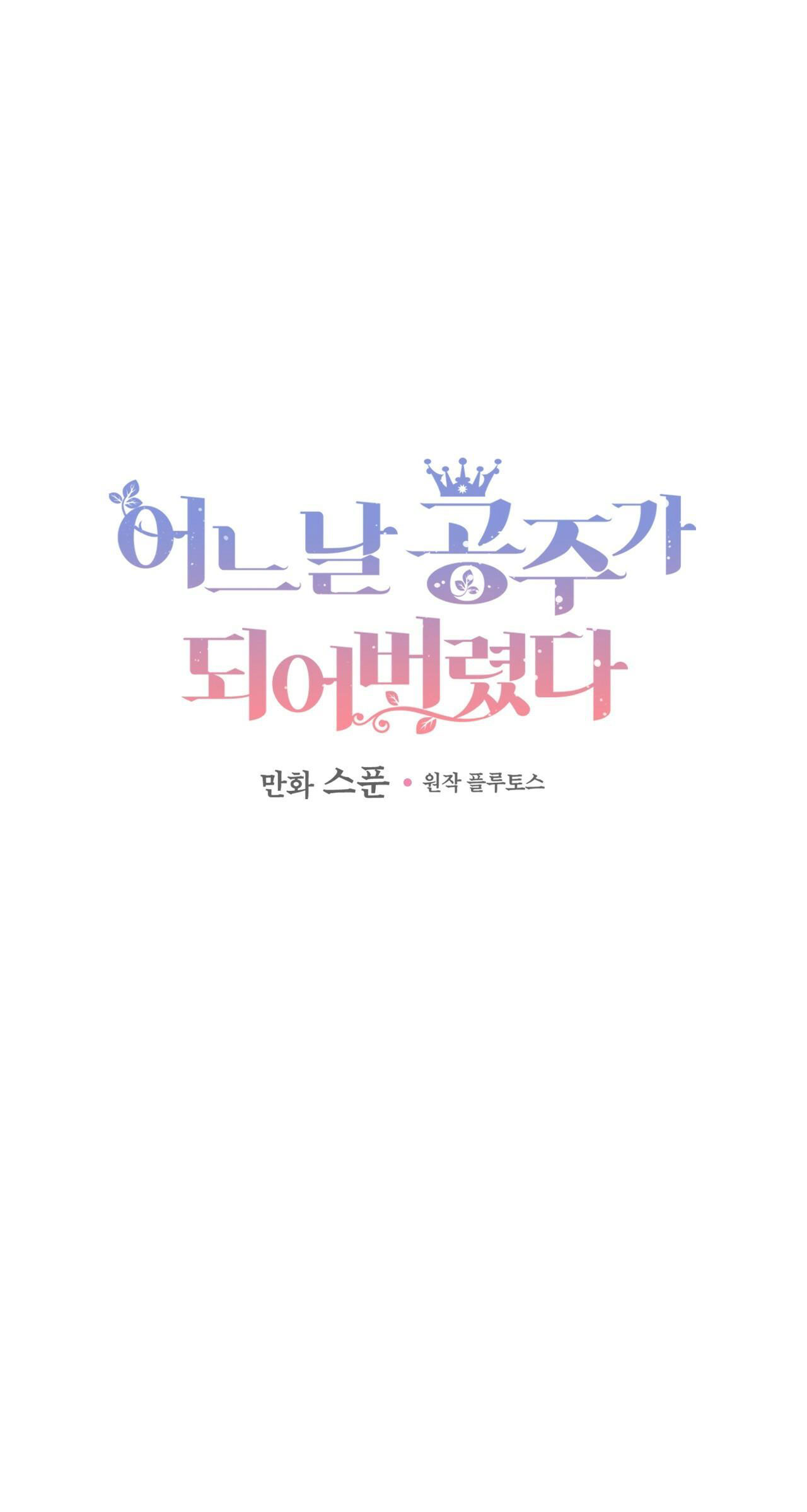 bỗng một ngày nọ tôi trở thành nàng công chúa chapter 123.1 2