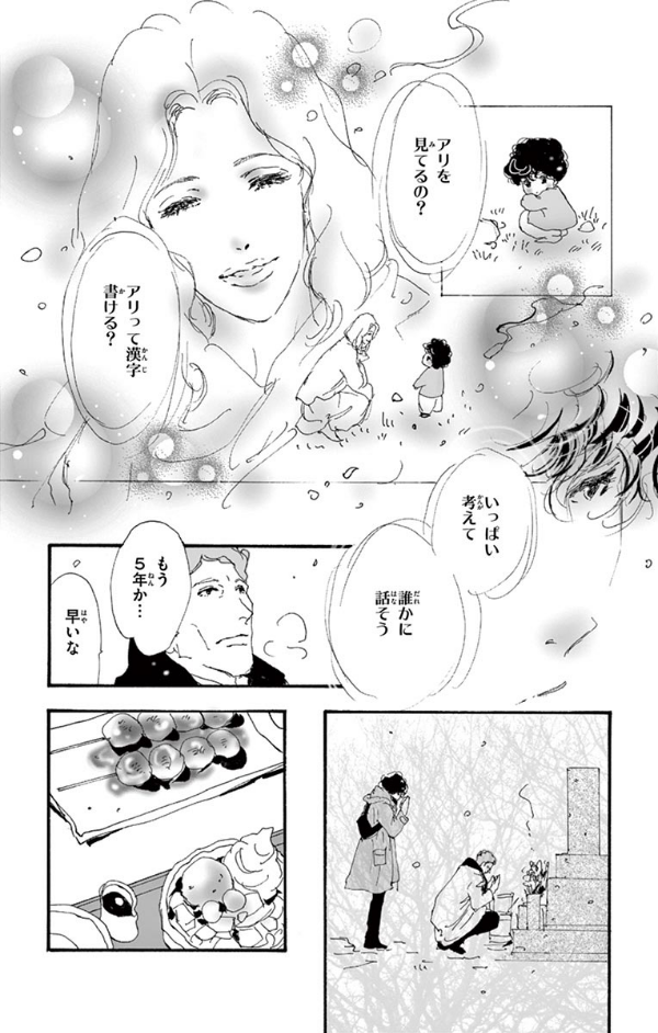 ミステリと言う勿れ 7 - Do Not Say Mystery 7