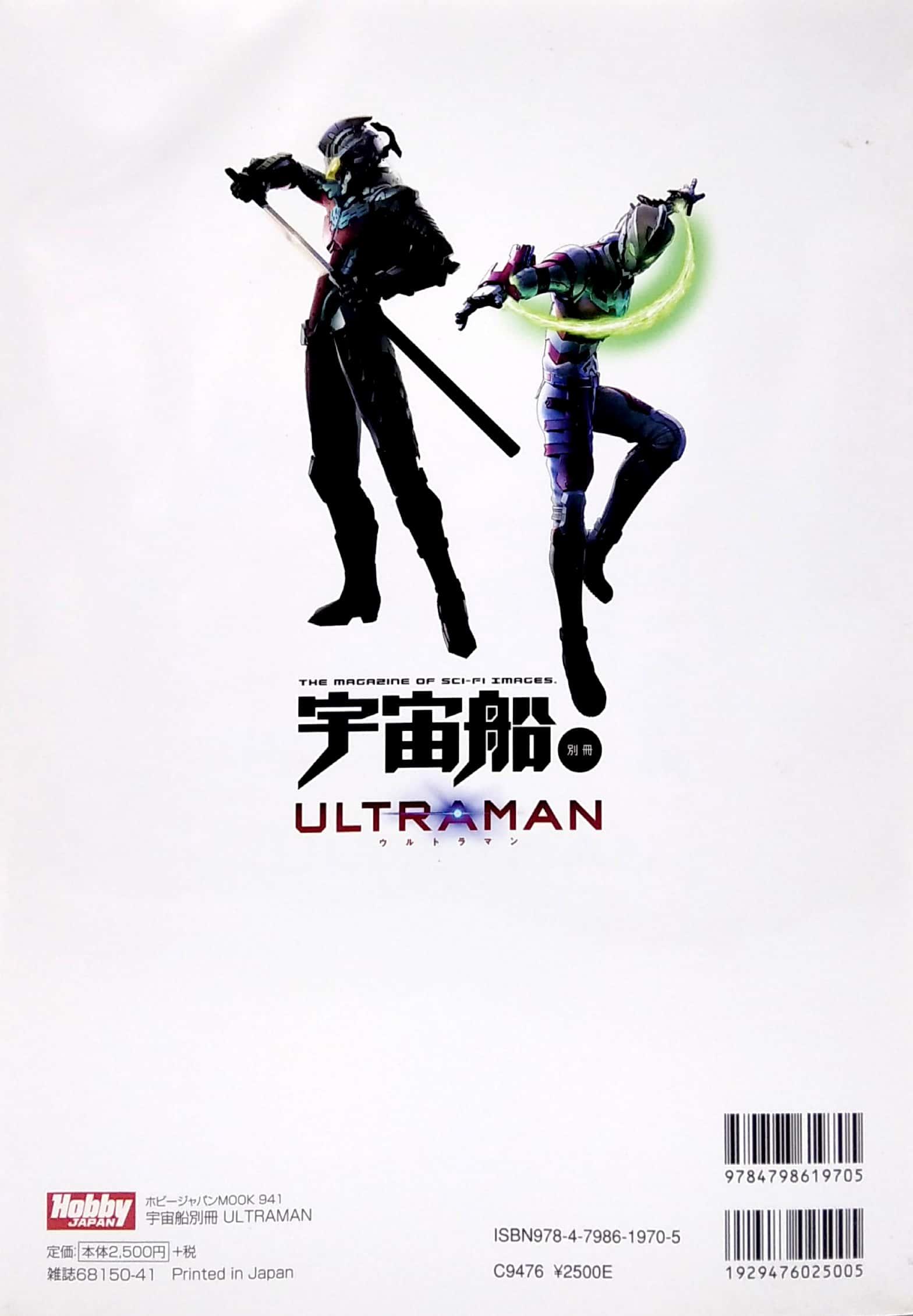 Uchusen Separate Volume Ultraman (Art Book) (Japanese Edition)