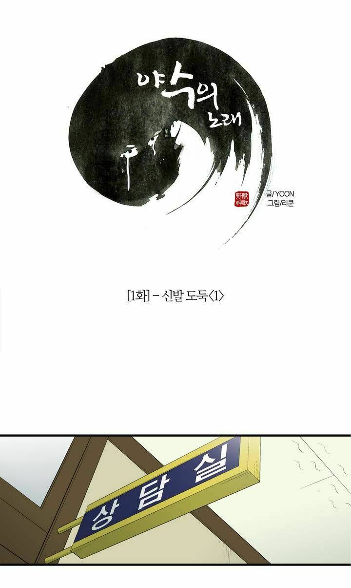 the song of the beast chapter 1 13