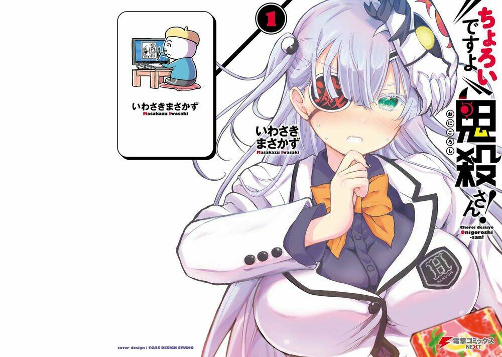 choroidesuyo onigoroshi-san chapter 1 2