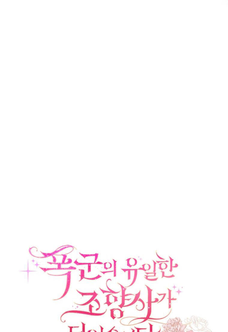 nhà điều chế nước hoa độc quyền của bạo chúa chapter 63 19