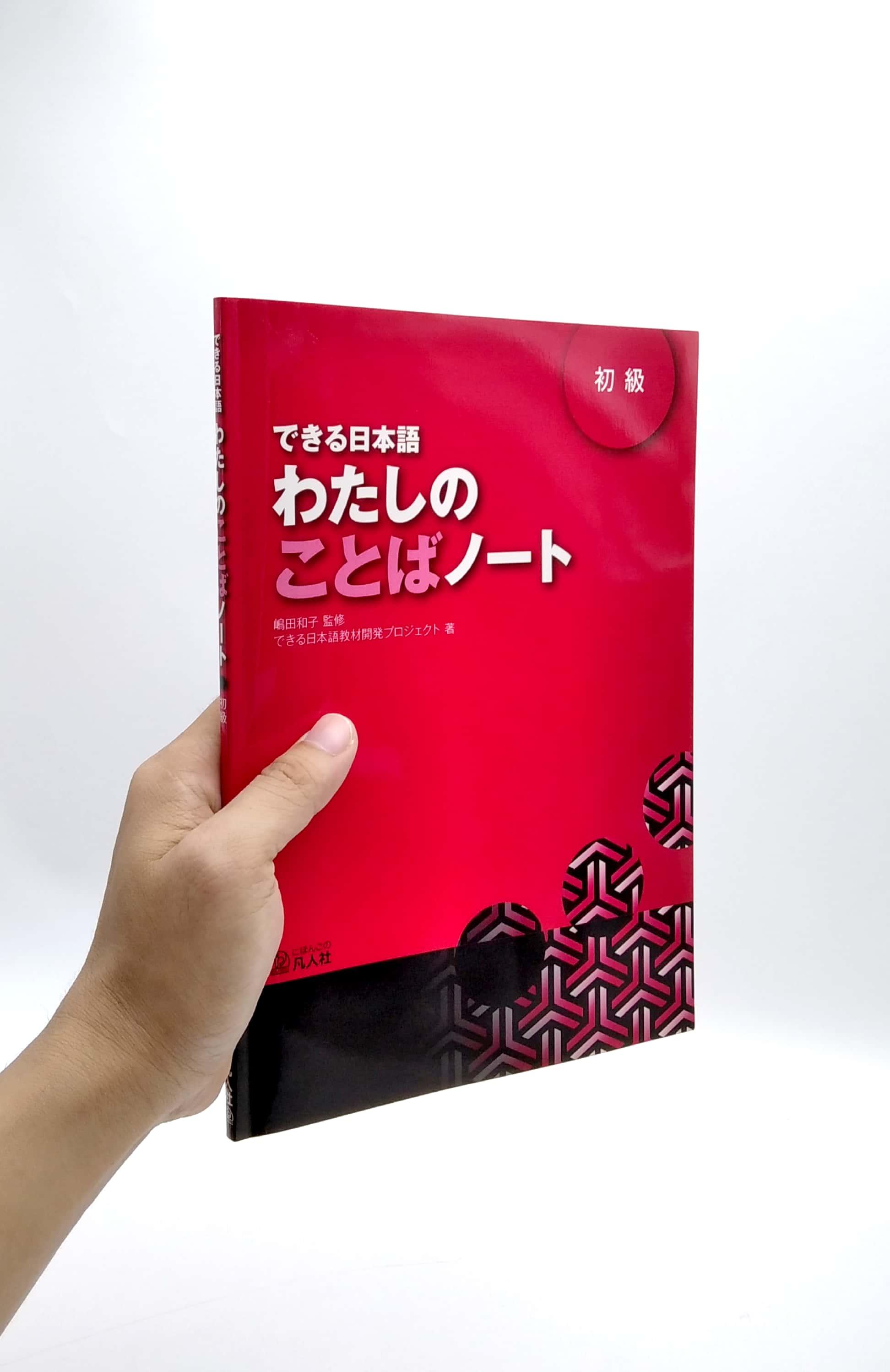 Dekiru Nihongo Beginner 1 - Vocabulary Book (Japanese Edition)