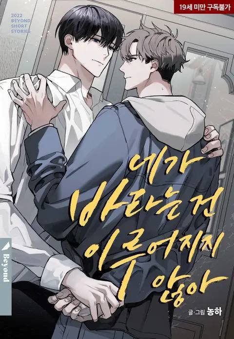 điều cậu muốn sẽ không trở thành hiện thực đâu chapter 3 1