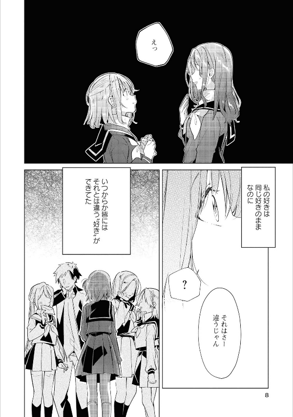 ささやくように恋を唄う 2 - Sasayaku You Ni Koi Wo Utau - Whisper Me A Love Song