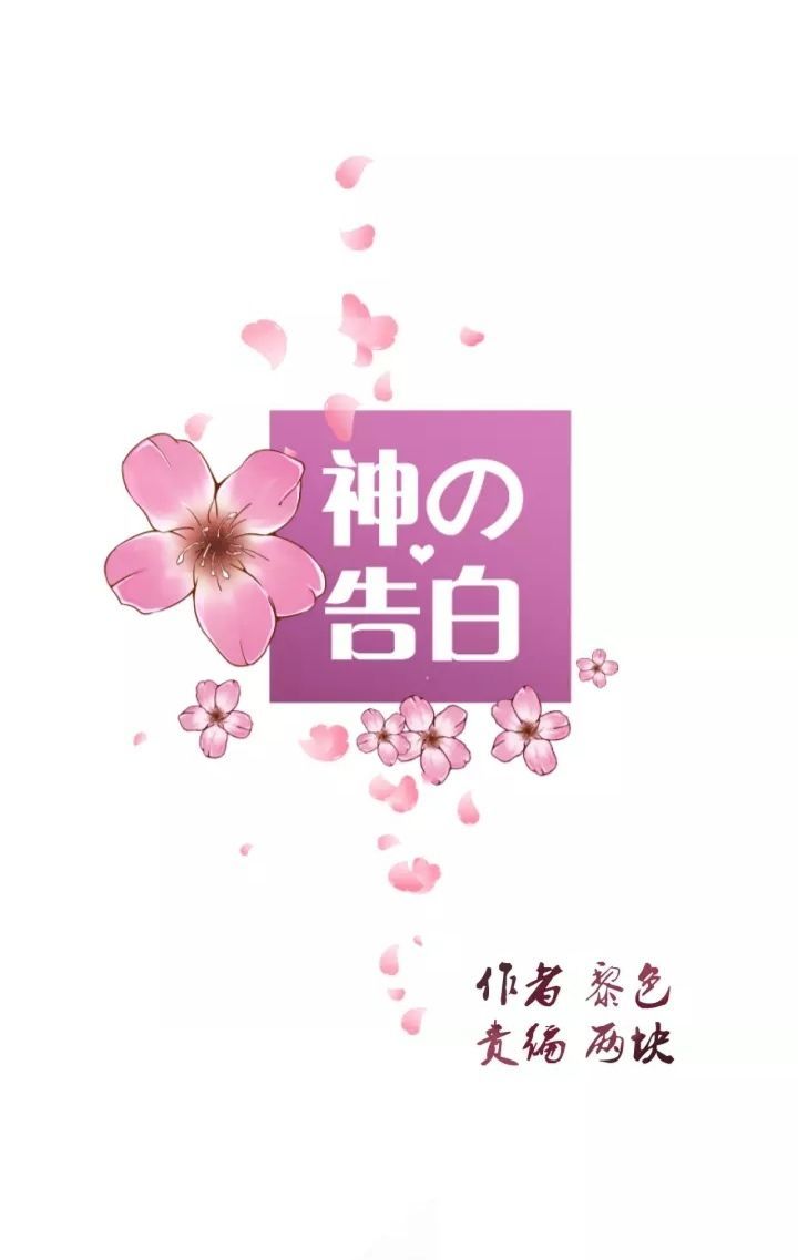 lời thú tội của thần linh chapter 3 11