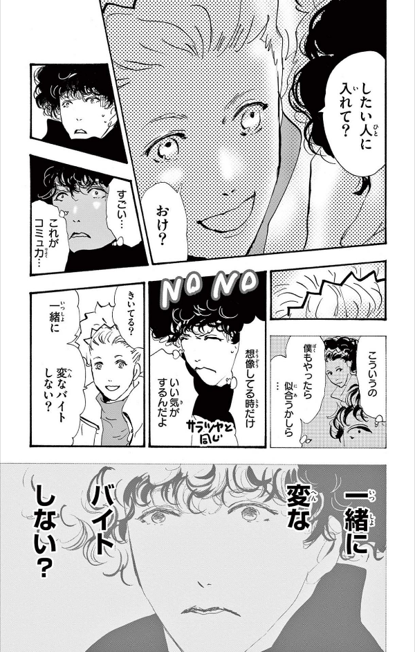 Mystery to Iunakare 11 - Don't Call It Mystery 11