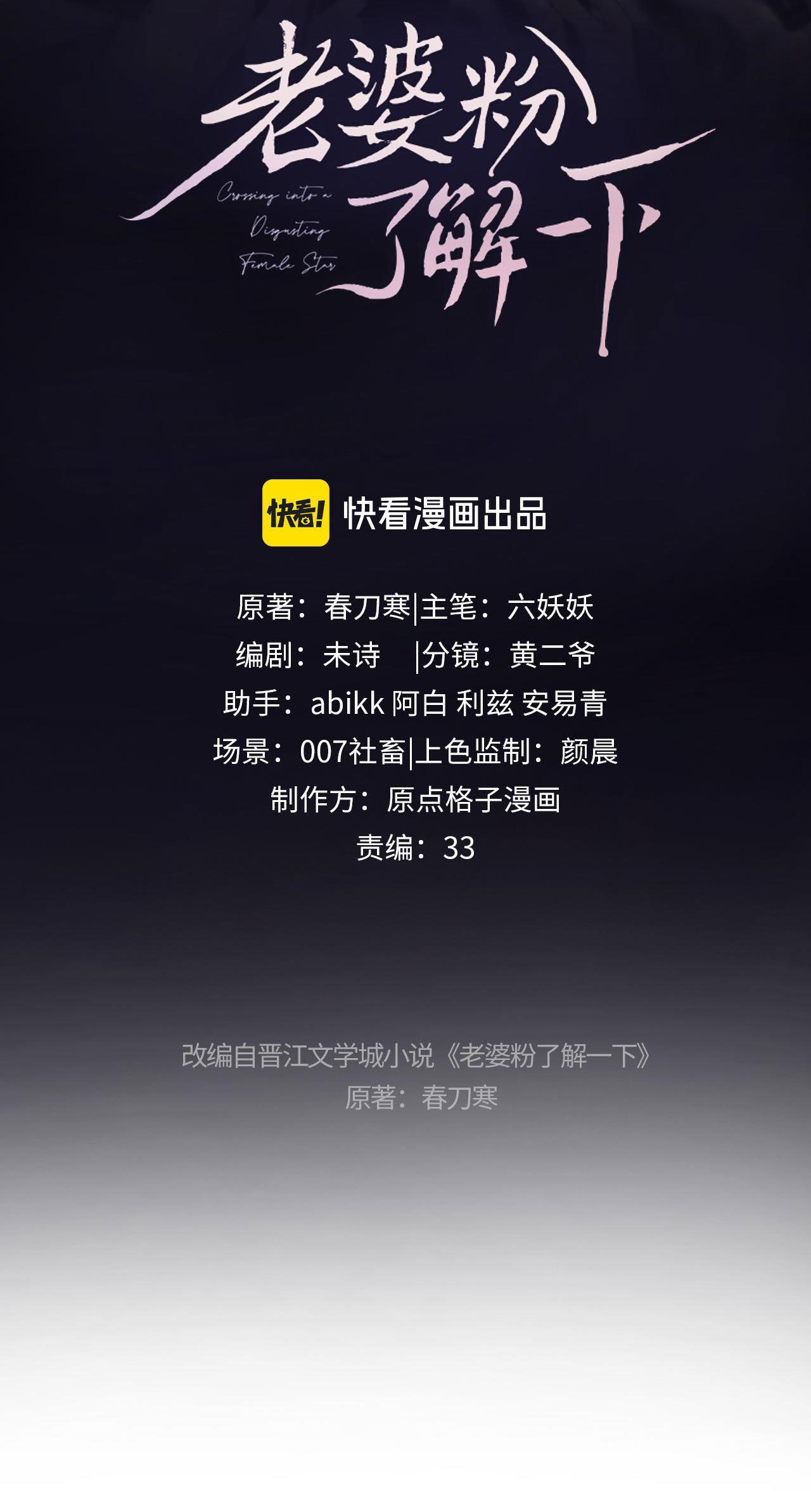 fan bạn gái muốn tìm hiểu một chút - fan vợ, bạn đã biết? chapter 10.1 2