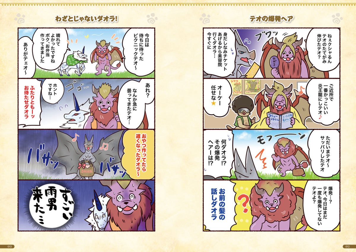 Sách ngoại văn: モンスターハンター モンスター4コマShow - Monster Hunter 4 Koma