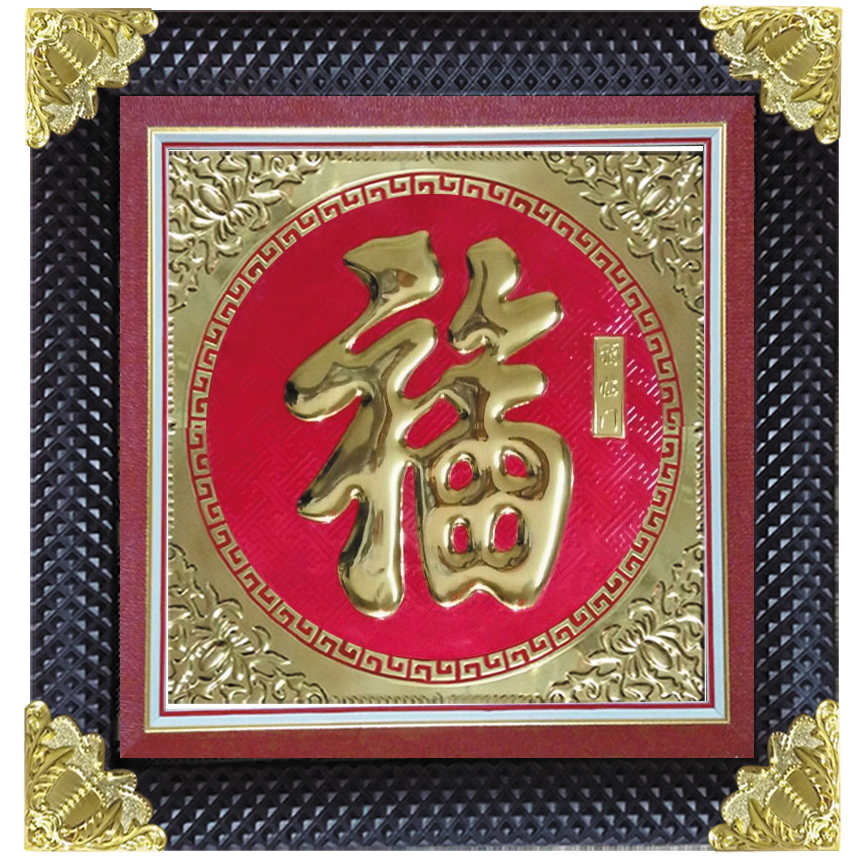 Tranh Đồng chữ Phúc - Tôn Đản HP (60 x 60 cm)