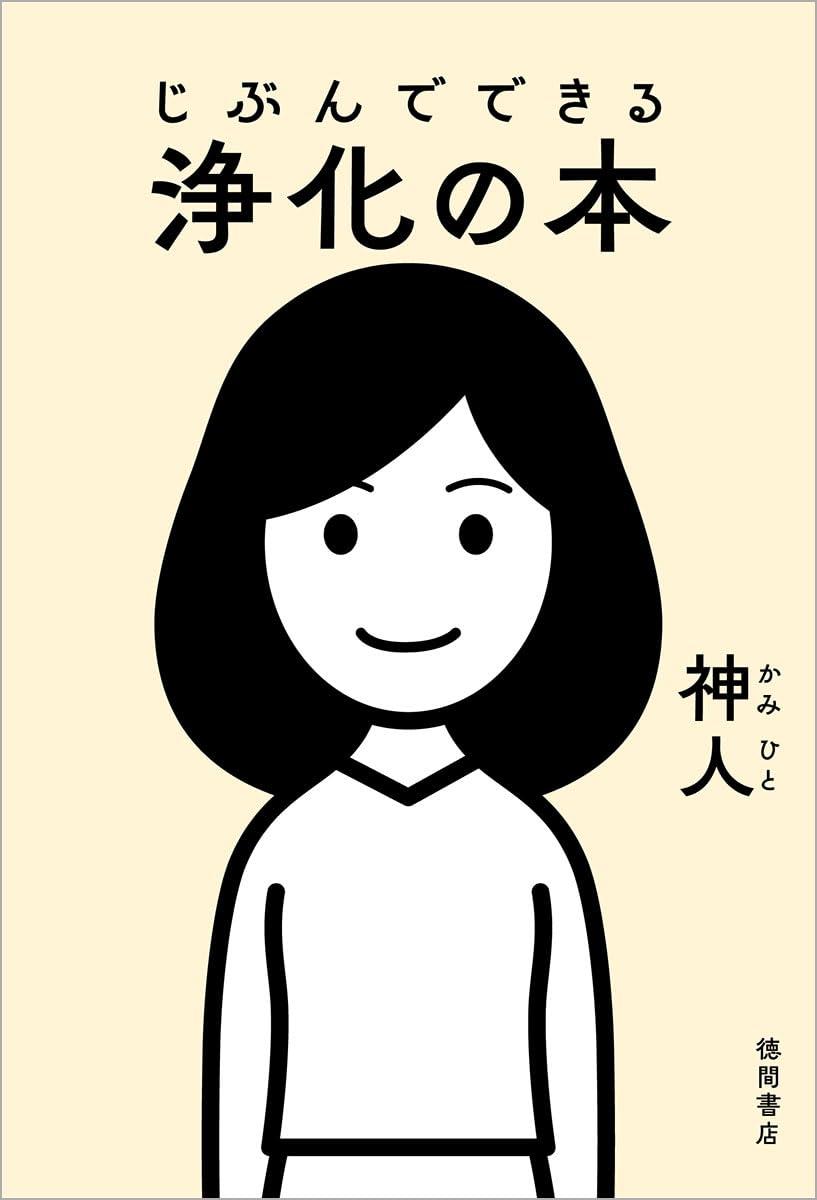 Jibun De Dekiru Joka No Hon (Japanese Edition)