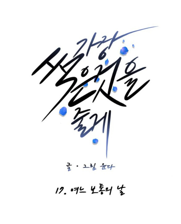 tôi sẽ cho anh thứ tồi tệ nhất chapter 17.1 30