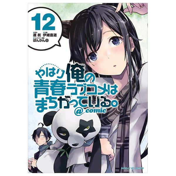 Sách ngoại văn: Yahari Ore No Seishun Rabukome Wa Machigatteiru 12 - My Teen Romantic Comedy SNAFU (Japanese Edition)