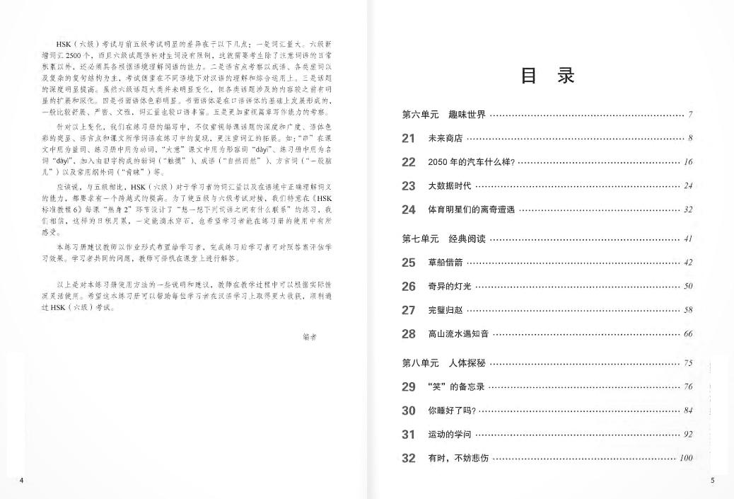 Giáo Trình Chuẩn HSK 6 - Sách Bài Tập - Tập 2 (Tái Bản 2024)