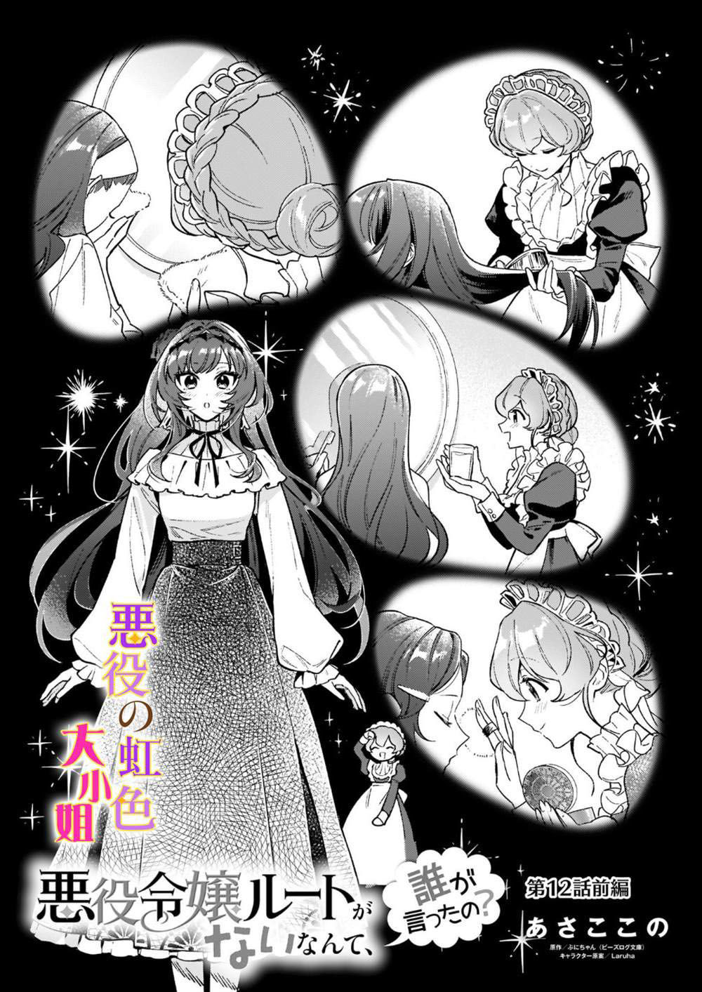 vai phản diện thì tệ lắm sao, đó không phải quan điểm của tôi chapter 12.1 2