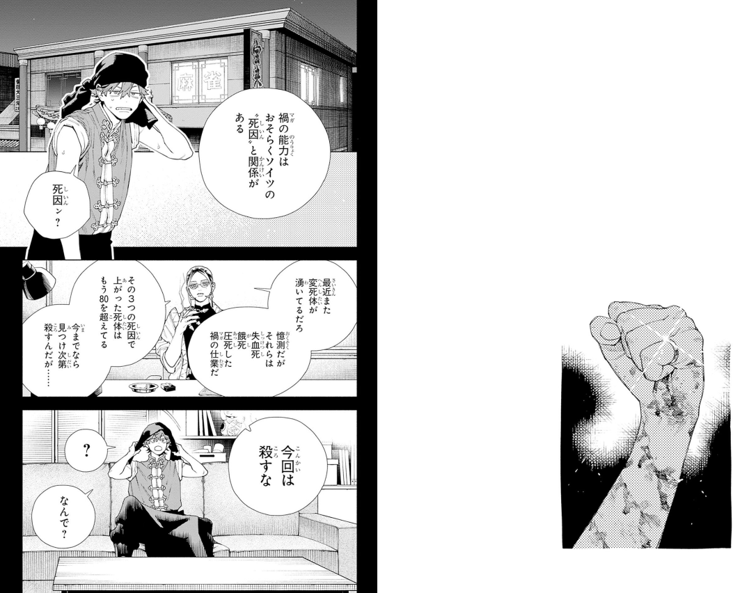 Sách ngoại văn: 極楽街 - Gokurakugai 5